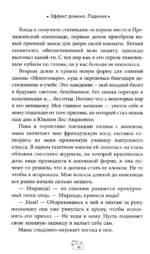 Эффект домино. Падение — изображение 4