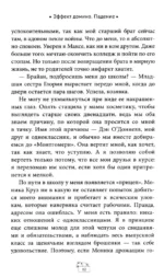 Эффект домино. Падение — изображение 6