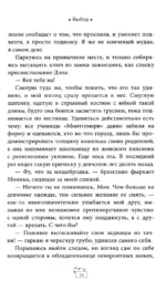 Эффект домино. Падение — изображение 7