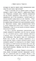 Эффект домино. Падение — изображение 8