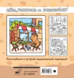 Сидим с бобром кофе пьем. Антистресс-раскраска — изображение 2