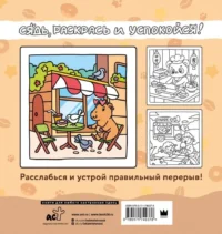 Сидим с бобром кофе пьем. Антистресс-раскраска — Раскраски для взрослых