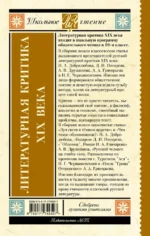 Литературная критика XIX вв. — изображение 3