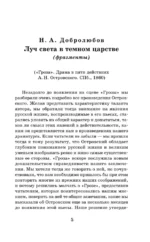 Литературная критика XIX вв. — изображение 4