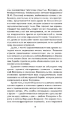 Литературная критика XIX вв. — изображение 6