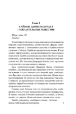 Без ума от леди — изображение 2