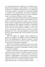 Без ума от леди — изображение 6
