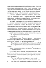 Без ума от леди — изображение 7