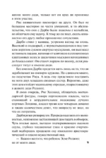 Без ума от леди — изображение 8