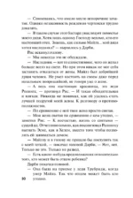 Без ума от леди — изображение 9