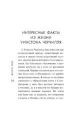 Черчилль — изображение 16