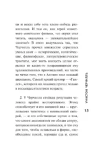 Черчилль — изображение 17
