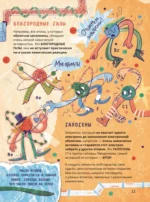 Химия. Изучаем атомы, молекулы, кристаллы — изображение 13