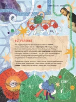 Химия. Изучаем атомы, молекулы, кристаллы — изображение 5