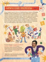 Химия. Изучаем атомы, молекулы, кристаллы — изображение 6