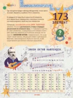 Химия. Изучаем атомы, молекулы, кристаллы — изображение 8