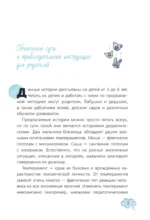 Рассказы со смыслом. Для мальчиков — изображение 5