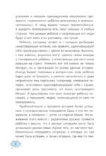 Рассказы со смыслом. Для мальчиков — изображение 6