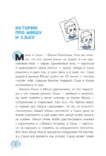 Рассказы со смыслом. Для мальчиков — изображение 8