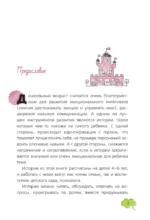 Рассказы со смыслом. Для девочек — изображение 5