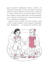 Рассказы со смыслом. Для девочек — изображение 6
