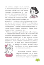 Рассказы со смыслом. Для девочек — изображение 7