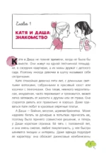 Рассказы со смыслом. Для девочек — изображение 9