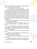 Сказочная астрофизика — изображение 12