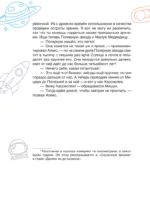 Сказочная астрофизика — изображение 13