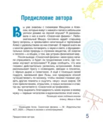 Сказочная астрофизика — изображение 4