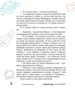 Сказочная астрофизика — изображение 7