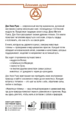 Животные-тотемы. Нечеловеческая сила. Проводник в мир шаманских практик — изображение 3