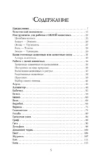 Животные-тотемы. Нечеловеческая сила. Проводник в мир шаманских практик — изображение 4