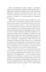 Животные-тотемы. Нечеловеческая сила. Проводник в мир шаманских практик — изображение 7