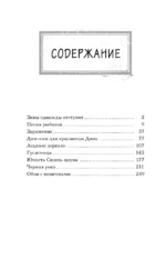 Тайна пурпурного тумана. Заражение — изображение 3