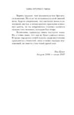 Тайна пурпурного тумана. Заражение — изображение 5