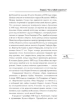 Диего Марадона. Легендарный футболист глазами личного тренера — изображение 17