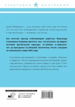 Диего Марадона. Легендарный футболист глазами личного тренера — изображение 3