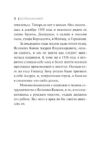 Воспоминания — изображение 5