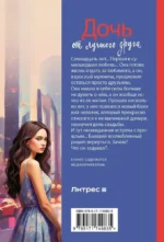 Дочь от лучшего друга — изображение 3