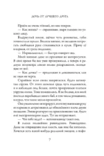Дочь от лучшего друга — изображение 6