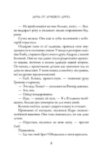 Дочь от лучшего друга — изображение 8