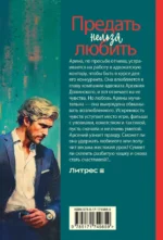 Предать нельзя любить — изображение 3