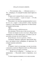 Предать нельзя любить — изображение 7