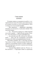 Предать нельзя любить — изображение 8