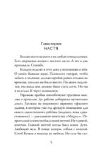 Снова будешь моей — изображение 4