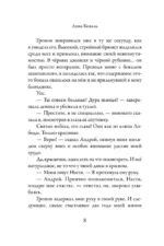 Снова будешь моей — изображение 7