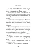 Снова будешь моей — изображение 9