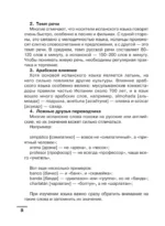Испанский язык: визуальный словарь - раскраска — изображение 11