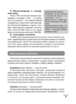 Испанский язык: визуальный словарь - раскраска — изображение 12